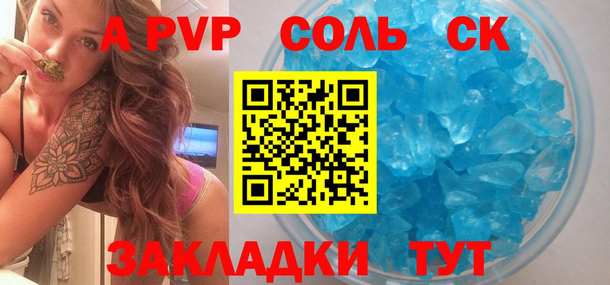 Красноармейск  A PVP СК  A-PVP  Вход с VPN  Alpha-PVP крисы CK 
