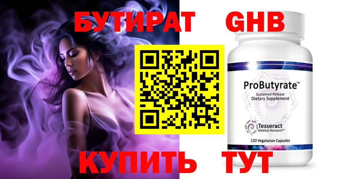 Красноармейск  БУТИРАТ оксибутират  Вход с VPN 