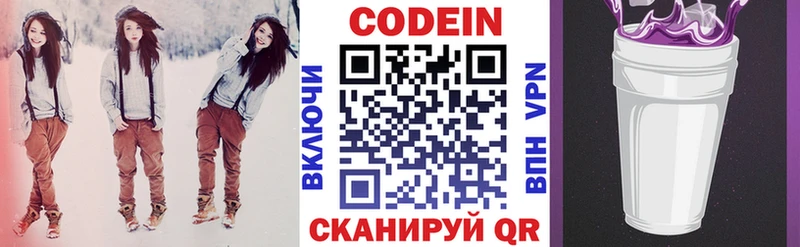 Codein Purple Drank  купить  цена  Красноармейск 