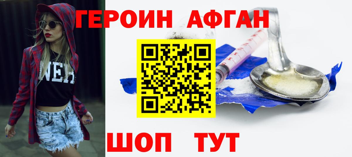 Героин белый Красноармейск