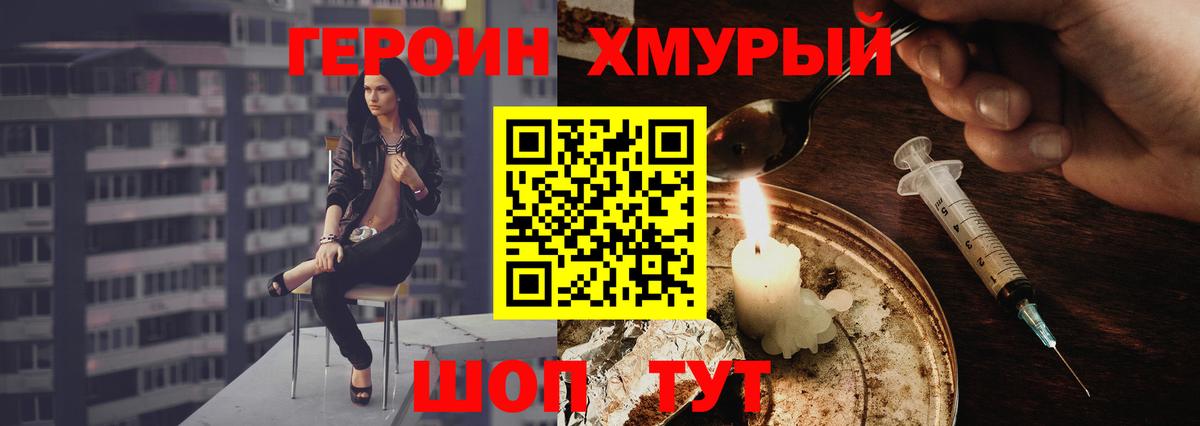 Красноармейск  ГЕРОИН белый  ГЕРОИН  Вход с VPN 