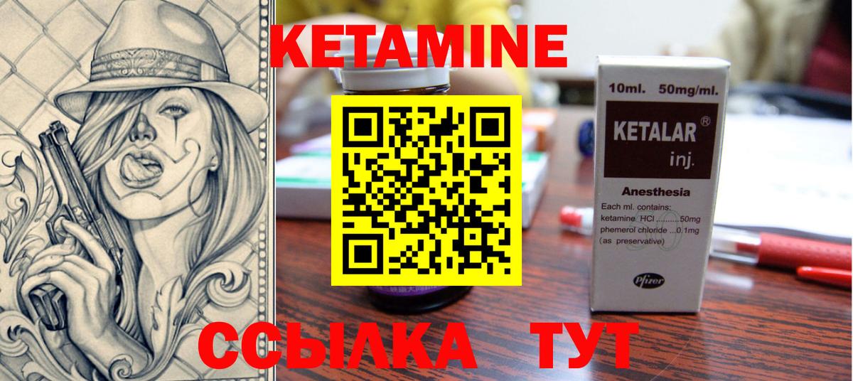 КЕТАМИН VHQ Красноармейск