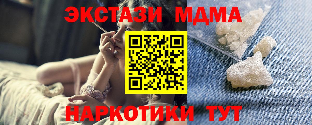 МДМА кристаллы Красноармейск