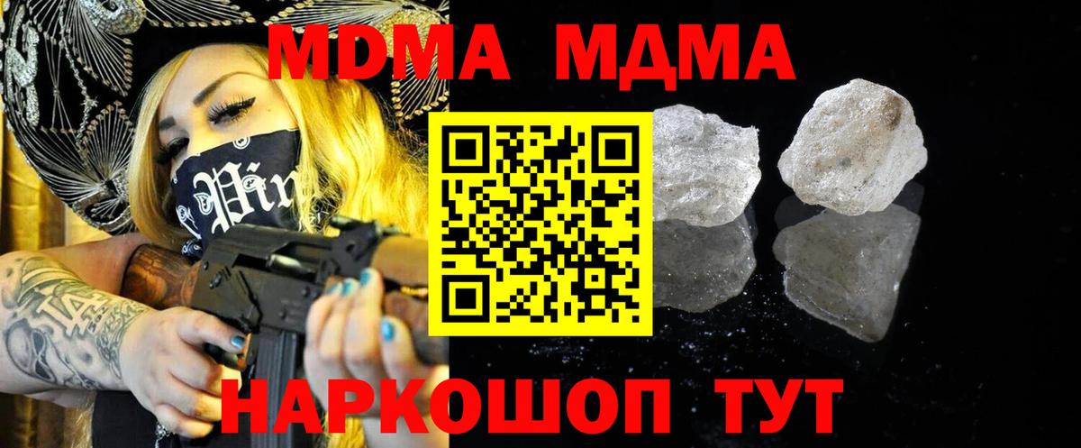 МДМА  MDMA молли  Вход с VPN  Красноармейск  МДМА Molly 