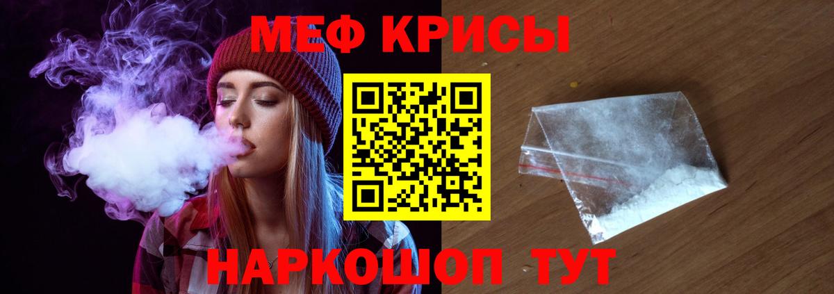 Меф мука  МЯУ-МЯУ мяу мяу  Меф  Красноармейск  Вход с VPN  Мефедрон 