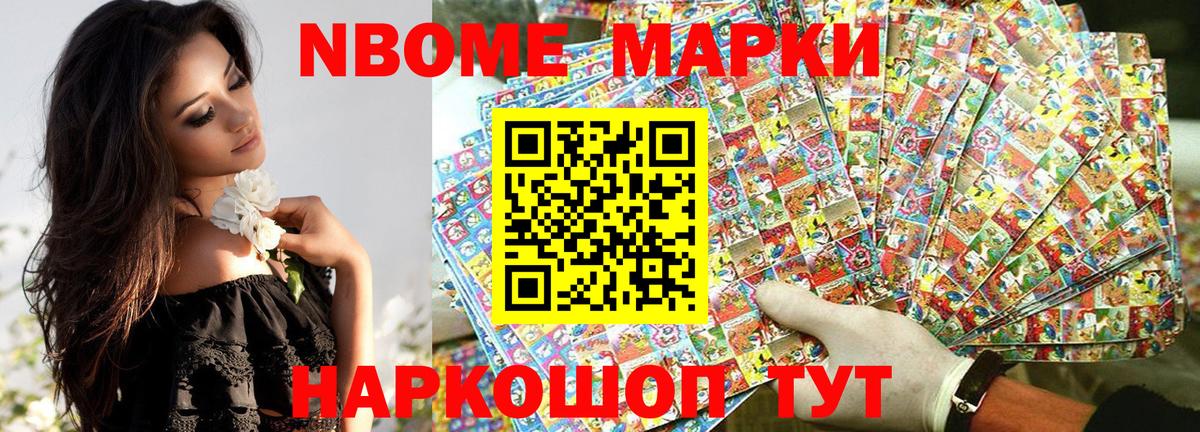 Наркотические марки 1,8мг Красноармейск
