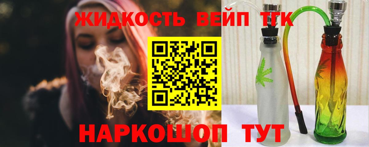 ТГК жижа Красноармейск